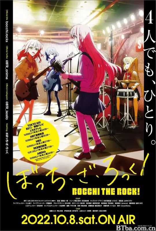 孤独摇滚！/ぼっち・ざ・ろっく！