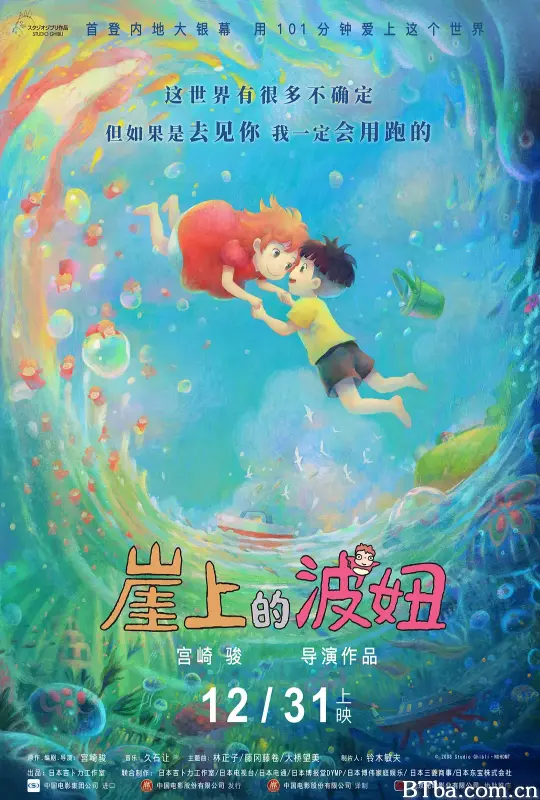 崖上的波妞/崖の上のポニョ