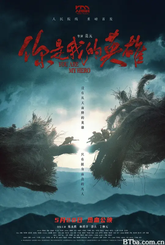 你是我的英雄