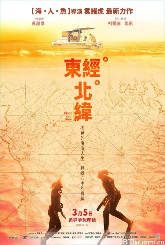 东经北纬/東經北緯