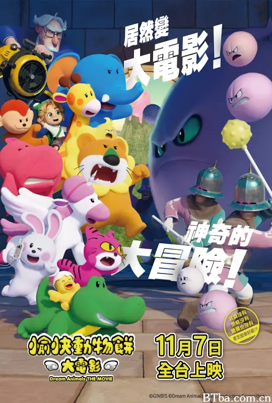 愉快动物饼干 电影版/たべっ子どうぶつ THE MOVIE