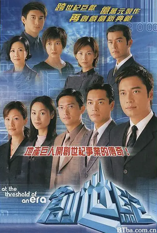 创世纪1：地产风云/創世紀1：地產風云