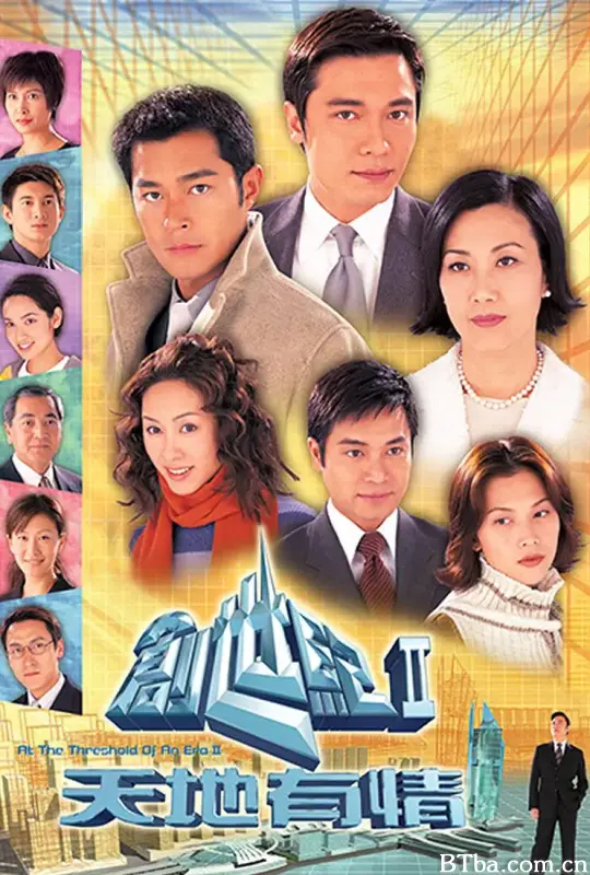 创世纪2：天地有情 創世紀2：天地有情 (2000)  BT磁力 迅雷网盘下载