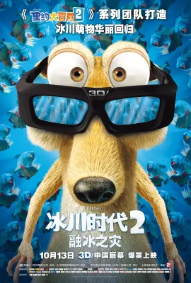 冰川时代2/Ice Age: The Meltdown