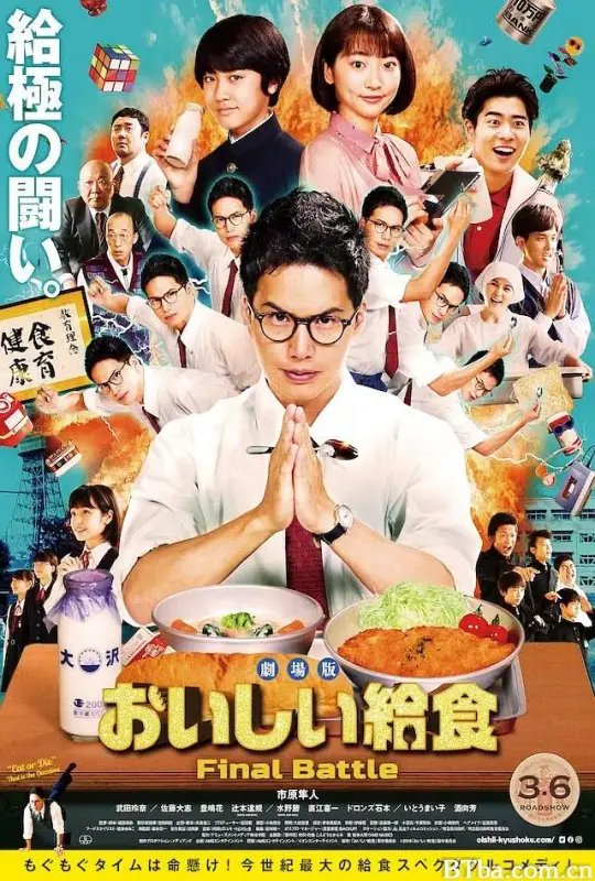 美味的校餐 剧场版 劇場版 おいしい給食 Final Battle (2020) 1080P/WEB-DL BT磁力 迅雷网盘下载