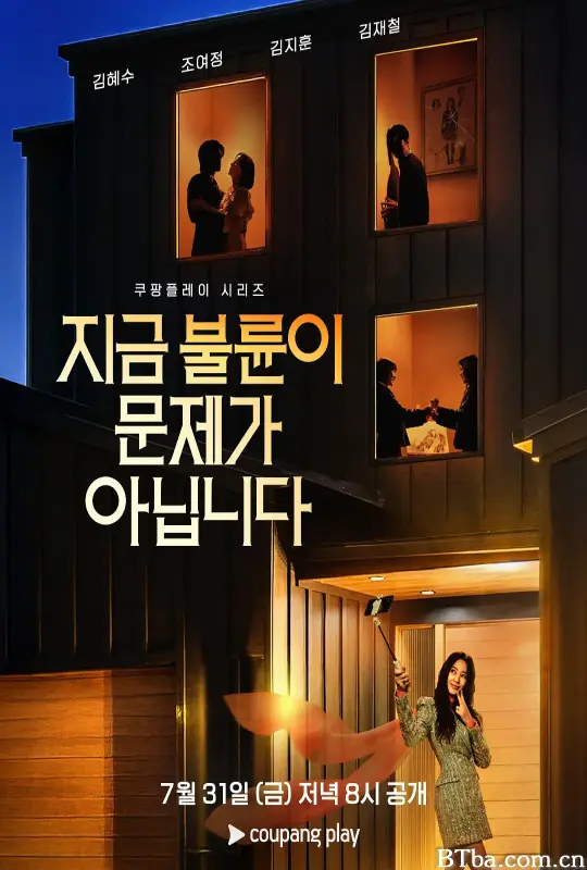 现在不是出轨的问题/지금 불륜이 문제가 아닙니다