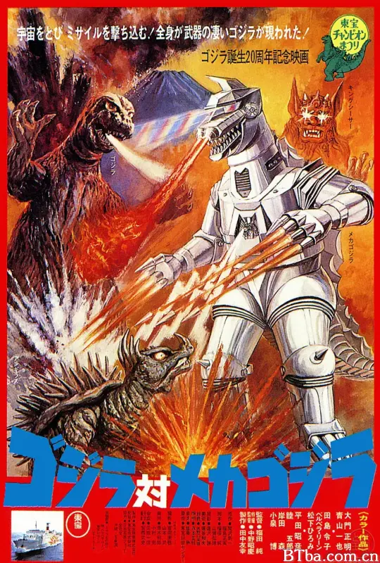 哥斯拉对机械哥斯拉/ゴジラ対メカゴジラ