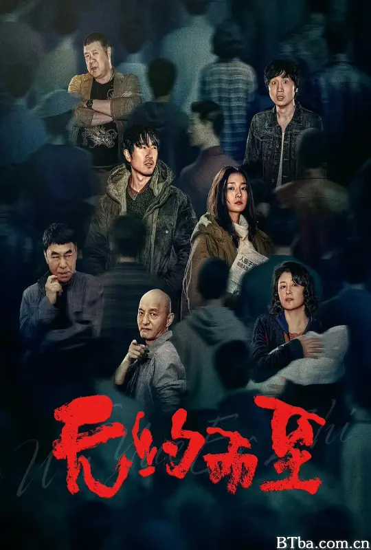 无约而至