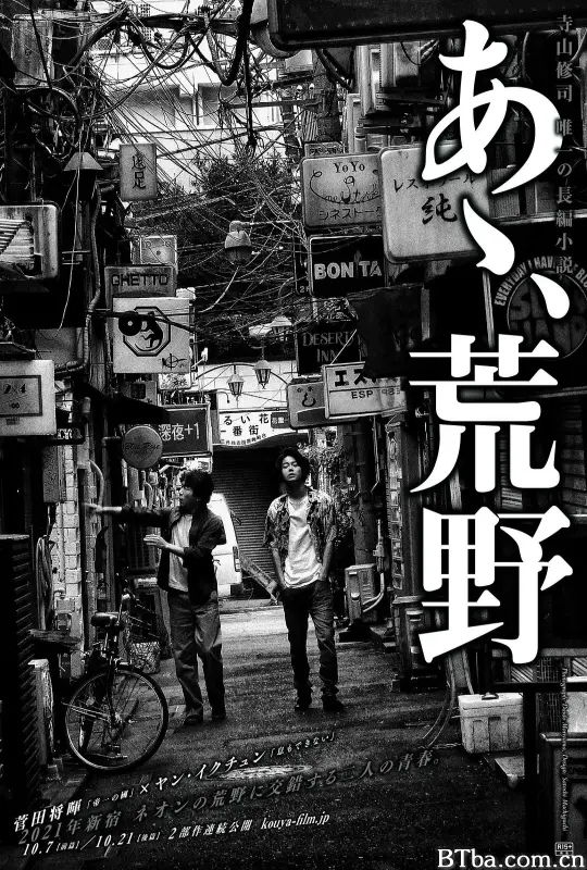 啊，荒野 前篇/あゝ、荒野 前篇