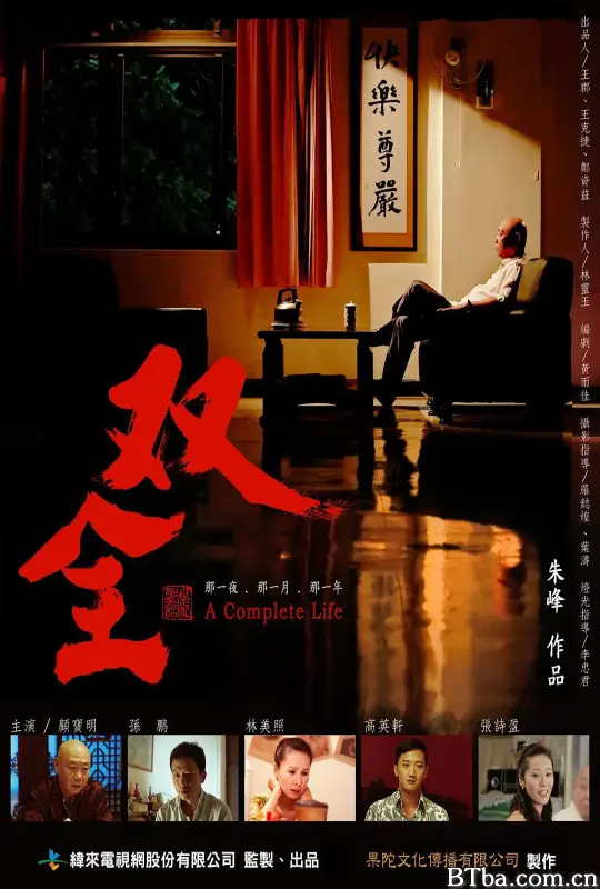 双全