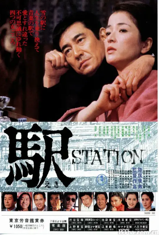 车站/駅