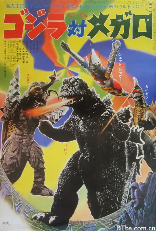 哥斯拉对美加洛/ゴジラ対メガロ