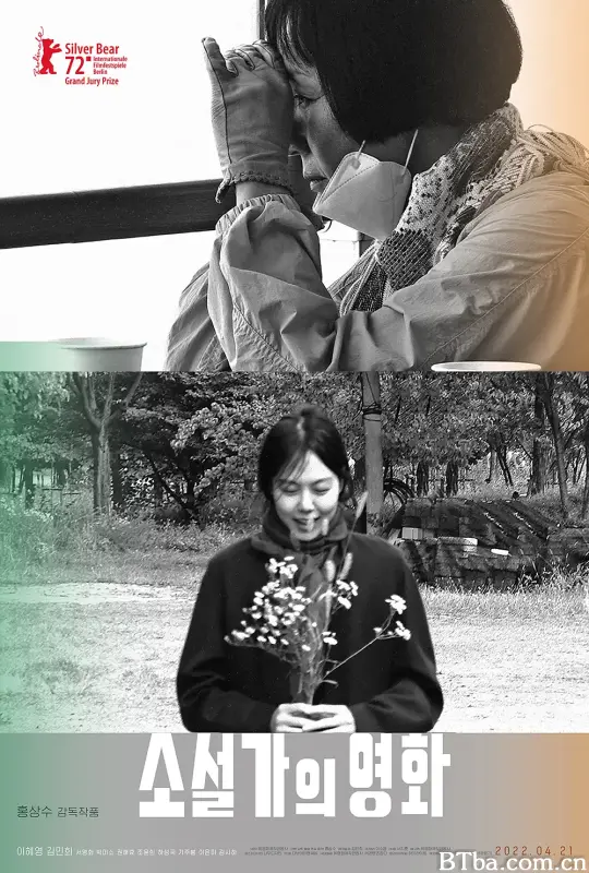 小说家的电影/소설가의 영화