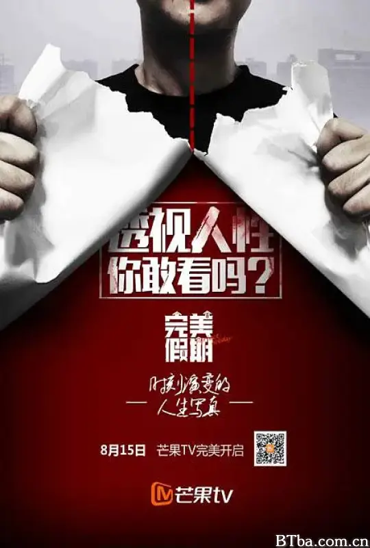完美假期 第二季