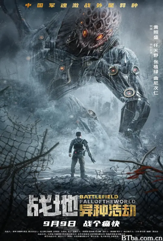 战地：异种浩劫