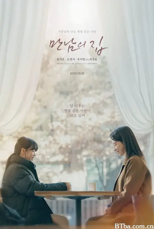 相遇之家/만남의 집