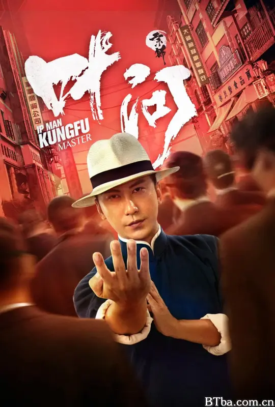 宗师叶问