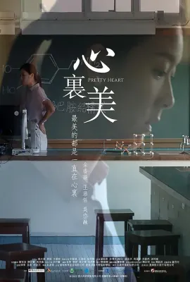 心里美/心裏美