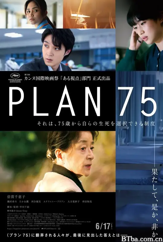 岁月自珍/Plan 75