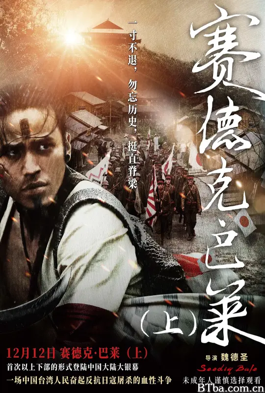 赛德克·巴莱/(上) 賽德克·巴萊(上)太陽旗