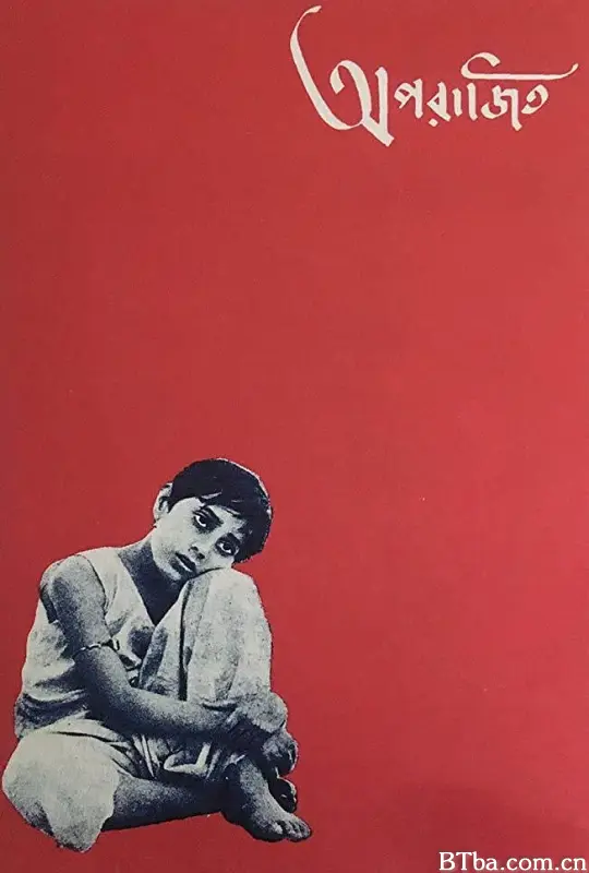 大河之歌/অপরাজিত