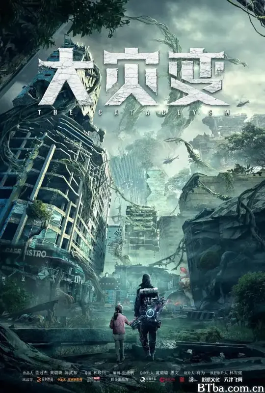 重启地球