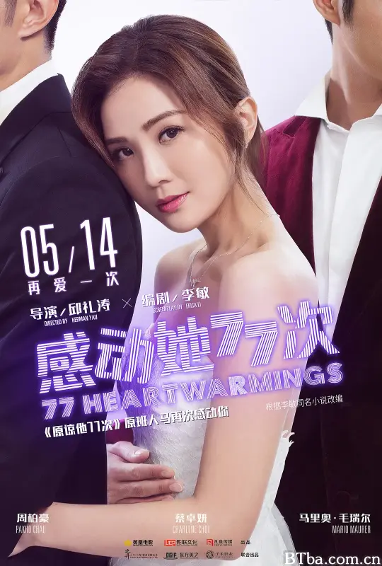 感动她77次/感動她77次