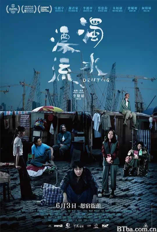 浊水漂流/濁水漂流