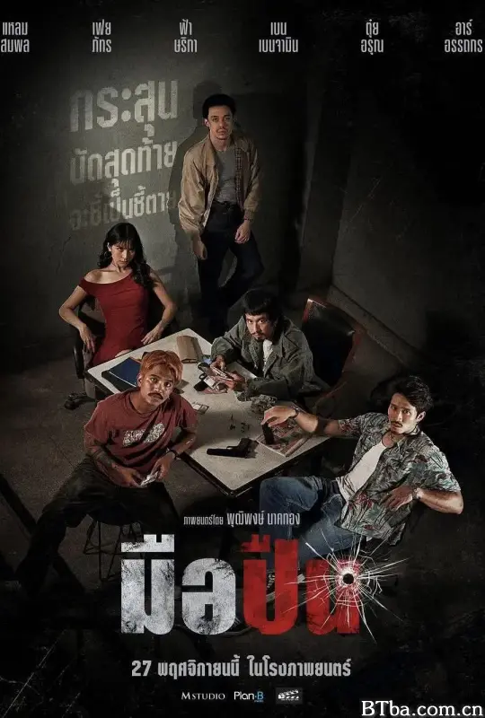 最后一枪 มือปืน (2025) 1080P/WEB-DL BT磁力 迅雷网盘下载