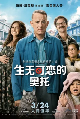 生无可恋的奥托/A Man Called Otto