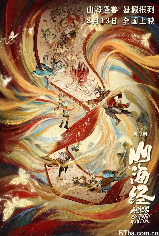 山海经之再见怪兽