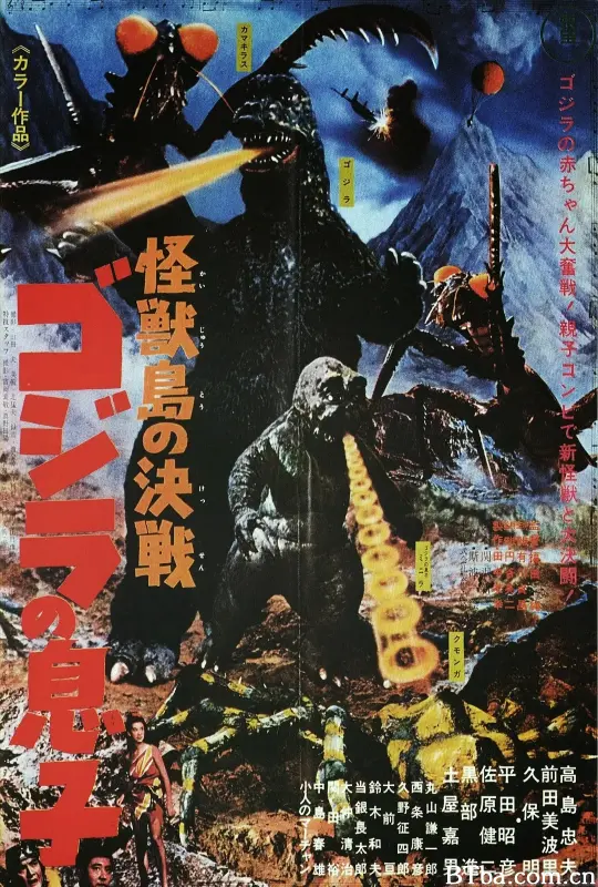 怪兽岛决战：哥斯拉之子/怪獣島の決戦 ゴジラの息子