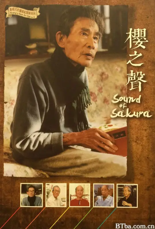 樱之声/櫻之聲