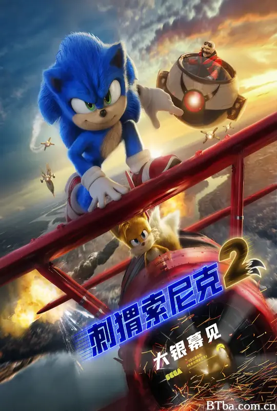 刺猬索尼克2/Sonic the Hedgehog 2