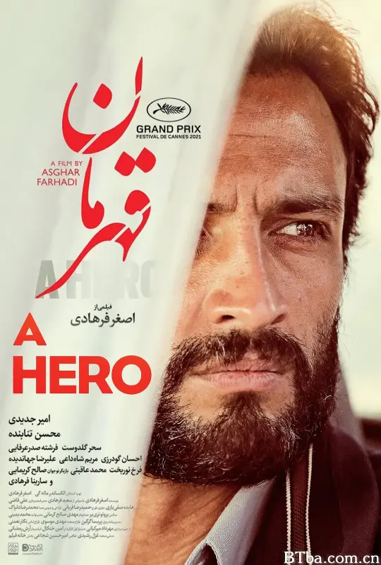 一个英雄/قهرمان