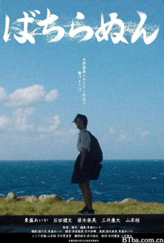 绝不忘记/ばちらぬん