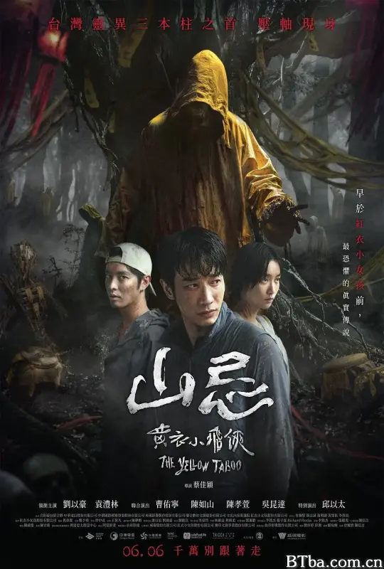 山忌 黄衣小飞侠/山忌 黃衣小飛俠