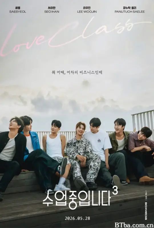 爱情同课程3/수업중입니다 3