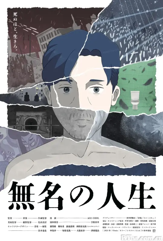 无名人生/無名の人生