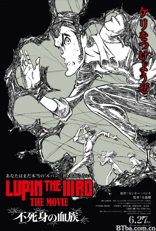 鲁邦三世：不死身的血族/LUPIN THE IIIRD THE MOVIE 不死身の血族