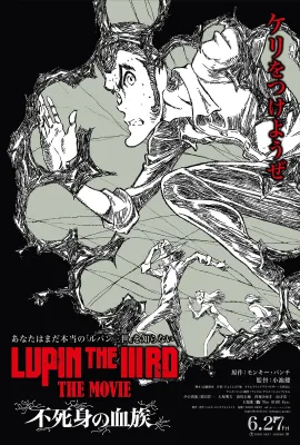 鲁邦三世：不死身的血族/LUPIN THE IIIRD THE MOVIE 不死身の血族
