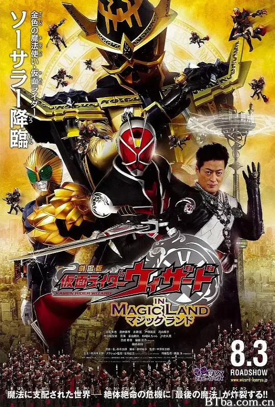 剧场版 假面骑士Wizard IN MAGIC LAND/劇場版 仮面ライダーウィザード イン マジックランド