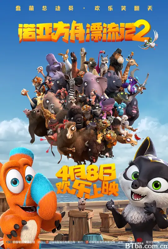 诺亚方舟漂流记2/Ooops! The Adventure Continues