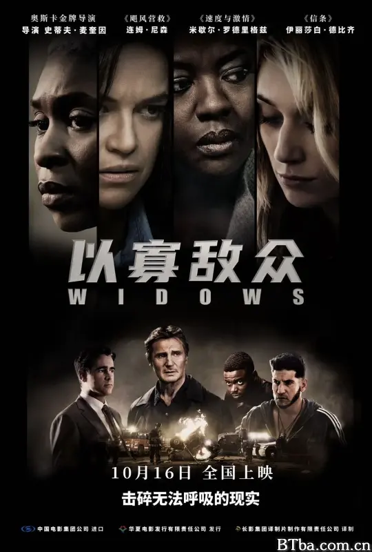 以寡敌众/Widows