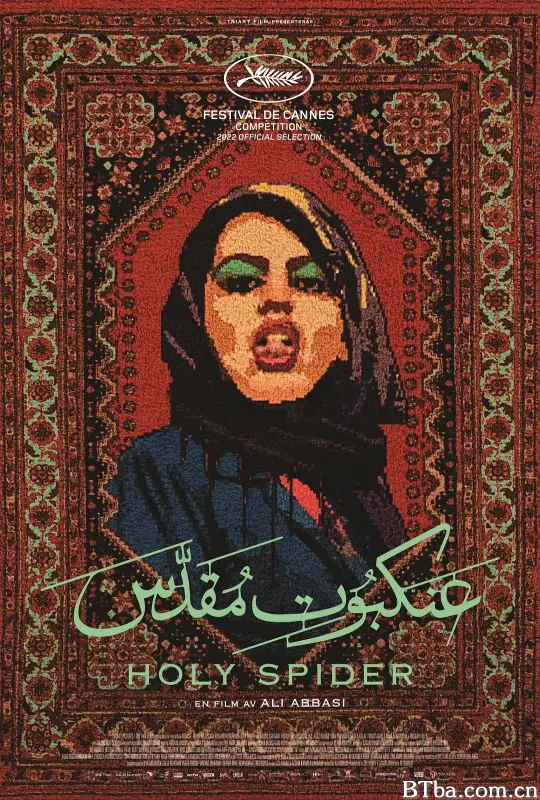 圣蛛/عنکبوت مقدس