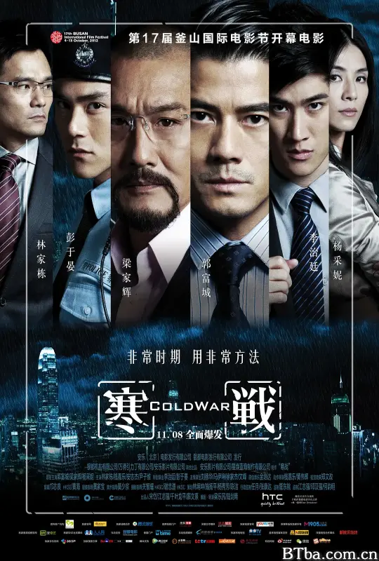 寒战/寒戰