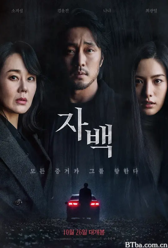 自白/자백