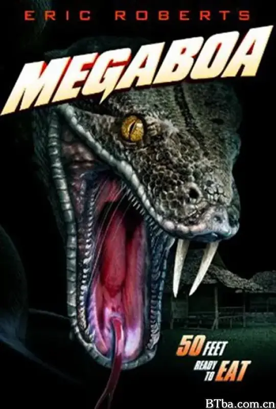 巨蟒/MegaBoa