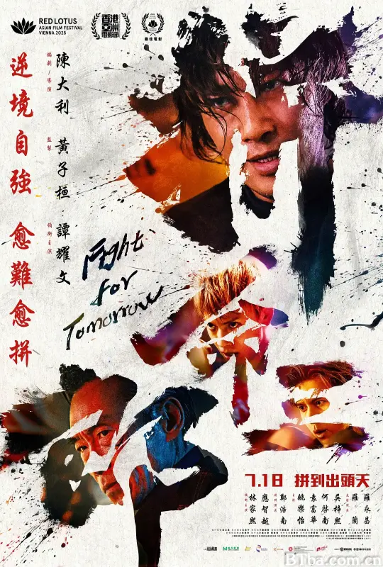 拼命三郎