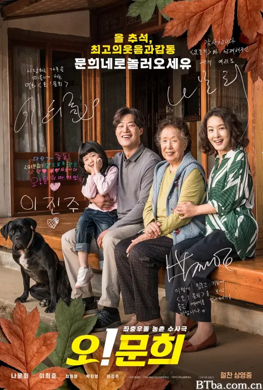哦！文姬/오! 문희